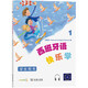 西班牙語(yǔ)快樂(lè )學(xué)1（學(xué)生用書(shū)）