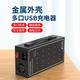 齊論（QILUN）多口usb充電器多孔插頭桌面充電站手機(jī)充電樁多接口通用大功率快充工作室多功能電源排插座 金屬外殼20口USB充電器（100W)