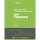 ERP沙盤模擬實(shí)戰(zhàn) 大學(xué)教材