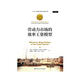 勞動力市場的效率工資模型（諾貝爾經濟學獎獲得者叢書）