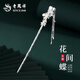 老鳳祥蝶戀花S925銀葉子流蘇發(fā)簪古風(fēng)高級感2025新款步搖簪子發(fā)釵 【925銀】蝶戀花發(fā)簪+證書(shū)+禮盒