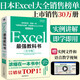 Excel最強教科書（完全版）教學視頻+全彩印刷+案例文件 電子表格制作教書籍 零基礎從入門到精通 函數(shù)高級會計數(shù)據(jù)表