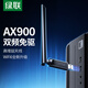 綠聯(lián)WiFi6免驅(qū) USB無線網(wǎng)卡臺(tái)式機(jī)專用 臺(tái)式機(jī)筆記本電腦WiFi接收器外置天線智能免驅(qū)主機(jī)網(wǎng)絡(luò)發(fā)射器 【AX900-5G雙頻】WiFi6-外置天線