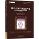 統(tǒng)計挖掘與機器學習：大數(shù)據(jù)預測建模和分析技術（原書第3版） deepseek教程