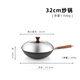 美瓏美利（Millenarie）炒鍋窒化鐵鍋無(wú)涂層不易粘家用廚房炒菜鍋煎炒鍋天燃?xì)怆姶艩t通用 雅典窒化鐵炒鍋 32cm