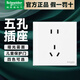 施耐德開(kāi)關(guān)插座面板 皓呈系列五孔插座電視電腦6類一開(kāi)雙開(kāi) 奶油白色 正五孔插座【新國(guó)標(biāo)】