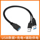 威焱USB一分二數據線(xiàn)延長(cháng)線(xiàn)輔助供電擴展接口轉接頭一母頭雙口二公插頭二合一機械硬盤(pán)盒移動(dòng)硬盤(pán)電腦 一母對二公 0.3m