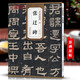 現(xiàn)貨速發(fā) 漢張遷碑歷代碑帖精粹附簡(jiǎn)體旁注原碑原貼隸書(shū)毛筆書(shū)法臨摹練字帖學(xué)生成人古帖隸書(shū)字帖書(shū)法培訓(xùn)