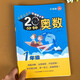一年級奧數思維訓練人教版數學(xué)同步練習題天天練奧數題小學(xué)1年級奧數教材教程全套入門(mén)上冊下冊從課本到奧數邏輯思維題舉一反三 【一年級】奧數思維題