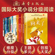 國際大獎小說(shuō)·分級閱讀三星（新版 共26冊）  