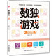 數(shù)獨(dú)游戲：四宮格 入門到精通階梯訓(xùn)練 填字游戲數(shù)字排列 兒童小學(xué)生一二三四五六年級(jí) 認(rèn)知數(shù)字?jǐn)?shù)學(xué)培養(yǎng)觀察力 綠色印刷附帶答案