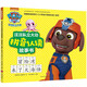 汪汪隊(duì)立大功拼音認(rèn)讀故事書(shū) 第1輯：冒險(xiǎn)灣來(lái)了大海怪