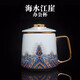 容山堂茶水分離泡茶杯辦公室水杯故宮琺瑯彩銅加熱保溫杯托禮品茶具 海水江崖陶瓷泡茶杯-鎏金款
