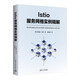 Istio服務(wù)網(wǎng)格實(shí)例精解