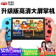 威螞掌上游戲機(jī)PSP掌機(jī)FC懷舊雙人對(duì)戰(zhàn)彩色搖桿街機(jī)兒童電視游戲機(jī)