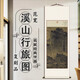 驛墨閣 范寬 溪山行旅圖原大臨摹真跡復制山水風(fēng)景畫(huà)客廳玄關(guān)裝飾掛畫(huà) 【豎軸】原大尺寸：103*286cm 防水絹布