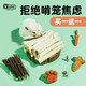 YEE兔子倉鼠磨牙棒金絲熊磨牙甜竹零食蘋果枝龍貓豚鼠荷蘭豬糧食用品 甜竹125g送50g蘋果枝