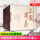 三國演義連環(huán)畫收藏本(上中下)(全60冊) 連環(huán)畫收藏本 中國恢弘畫卷 中國古典文學(xué)小說