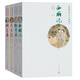權威定本古典四大名?。何鲙?、牡丹亭、長(cháng)生殿、桃花扇（王實(shí)甫、湯顯祖、洪升、孔尚任作品，彩色插圖精裝共4冊）