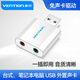 威迅（VENTION）外置聲卡USB聲卡 usb轉(zhuǎn)3.5mm音頻線雙孔耳機(jī)麥克風(fēng)接口外接臺(tái)式電腦聲卡二合一轉(zhuǎn)接頭 usb雙孔外置聲卡 鋁合金銀色