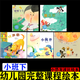 幼兒園完整兒童活動(dòng)課程繪本 小班下 找聲音 蝴蝶飛飛 放風(fēng)箏 小伙伴 太陽(yáng)愛(ài)吃冰激凌  小恐龍波比繪 幼兒園完整兒童活動(dòng)課程@繪本@小班下