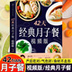 【官方正版】42天經(jīng)典月子餐 視頻版營(yíng)養餐產(chǎn)后套餐42天經(jīng)典食譜書(shū)營(yíng)養粥孕期三餐菜譜膳食書(shū)籍家常菜大全懷孕期備孕月子餐產(chǎn)后坐月子調理營(yíng)養餐 【單冊】42天經(jīng)典月子餐