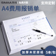 西瑪報銷單 全A4橫版費(fèi)用報銷單 原始單據(jù)粘貼單 差旅費(fèi)用報銷單 西瑪210*297mm5本 【通用款5本裝】全A4費(fèi)用報銷單