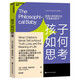 孩子如何思考 兒童學(xué)習(xí)研究泰斗、知名發(fā)展心理學(xué)家力作 大師級(jí)心理學(xué)家《園丁與木匠》作者艾莉森高普尼克揭示兒童思維能力的獨(dú)特優(yōu)勢(shì)