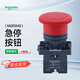 施耐德電氣塑料急停開(kāi)關(guān)XA2ES542旋轉(zhuǎn)復(fù)位1NC觸點(diǎn) 紅色緊急停止按鈕22mm 品牌授權(quán)