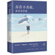 你若不勇敢，誰替你堅強(qiáng)