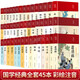 精裝45本國(guó)學(xué)經(jīng)典書(shū)籍四書(shū)五經(jīng)全套完整版正版老子道德經(jīng)論語(yǔ)全集圖解周易易經(jīng)全書(shū)正版圖解上下五千年史記資治通鑒書(shū)籍書(shū)