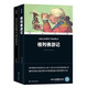 雙語經(jīng)典：格列佛游記