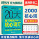 新東方2026考研英語詞匯 20天背完考研英語核心詞匯 英語一 英語二考研英二大綱高頻詞匯 20天背完考研英語二核心詞匯