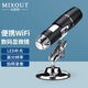 MIXOUT米歐特數(shù)碼顯微鏡電子放大鏡wifi連接手機拍照錄像工業(yè)電路板維修