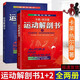 正版包郵 運動(dòng)解剖書(shū)2+1運動(dòng)者受益一生的身體技能訓練書(shū)+運動(dòng)者總要讀透的身體技能解析書(shū) 卡萊-熱爾曼運動(dòng)解剖學(xué)圖譜肌肉塑造健身書(shū)籍J