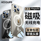 KOOLIFE蘋果15ProMax手機(jī)殼iphone15ProMax保護(hù)套磁吸殼超薄Magsafe充電防摔鏡頭保護(hù)簡約透明男女款 蘋果15ProMax|磁吸充電|超薄超透|裸機(jī)質(zhì)感 15系列Magsa
