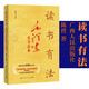 正版 讀書有法 毛澤東的讀書故事 毛澤東讀書筆記精講 青少版史學專家 陳晉 著 2022新書 廣西人民出版社 詩經(jīng)等典籍心得體會