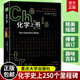 正版包郵 里程碑系列 化學(xué)之書(shū) 全彩插圖化學(xué)學(xué)科史注解和拓展閱讀化學(xué)書(shū)籍 大全科學(xué)知識基礎入門(mén) 科普百科書(shū)系 里程碑系列 重慶大學(xué)出版社J