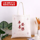 別穎（ROMANZO）帆布袋手提袋購物宣傳廣告袋彩色印刷斜挎棉布包環(huán)保袋印logo定制 平安喜樂(lè )款-尺寸34*高38-加厚