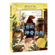 國際大獎小說·注音版--會寫作的神奇狗狗
