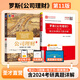 2026考研 羅斯公司理財?shù)?1版13版教材+習(xí)題集+筆記和課后習(xí)題詳解電子書含2024年真題  金融類考研431金融學(xué)綜合 圣才考研教輔 2本 習(xí)題集+筆記