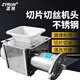 正元 絞肉機(jī)ry-12S 22S 32S型 切絲切片切肉機(jī)頭不銹鋼原廠通用配件（關(guān)注店鋪優(yōu)先發(fā)貨） 長(zhǎng)脖子切絲機(jī)頭默認(rèn)刀距3.5