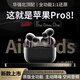 驍贏(yíng)帶彈框】華強北蘋(píng)果耳機airpods pro3三代二代頂配藍牙運動(dòng)apple 旗艦版全功能+入耳檢測+開(kāi)蓋彈框