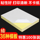 易利豐(elifo)不干膠打印紙a4背膠相紙光面啞面標(biāo)簽紙 A4啞面不干膠100張