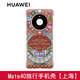 華為Mate 40原裝手機(jī)外殼 旅行主題專(zhuān)用保護(hù)套超薄硬殼男女簡(jiǎn)約輕薄中國(guó)風(fēng)四角全包防摔原廠 防摔 Mate40 旅行主題殼【上?！? title=
