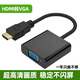 裕合聯(lián) HDMI轉(zhuǎn)VGA線轉(zhuǎn)換器 帶音頻供電口電腦機(jī)頂盒子高清接口連接投影儀電視顯示器線 黑色【無音頻無供電】