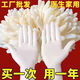 加厚一次性手套橡膠乳膠丁腈按摩食品級洗碗批發(fā)防 吉米安-白色加厚【100】只 大號L-一般男士