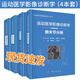 現(xiàn)貨速發(fā)【套裝4本】運動醫(yī)學(xué)影像診斷學(xué)髖關(guān)節(jié)分冊/足踝關(guān)節(jié)分冊/肩肘關(guān)節(jié)分冊/膝關(guān)節(jié)分冊 程敬亮編 運動損傷醫(yī)學(xué)書籍