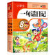 小學(xué)生一句話日記注音版作文 學(xué)寫一段話日記起步 【8大核心】一句話日記/加厚213頁