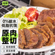輕即低脂肪牛腱子肉熟食健身代餐鹵牛肉干肥牛排0零食減即食品80g添加